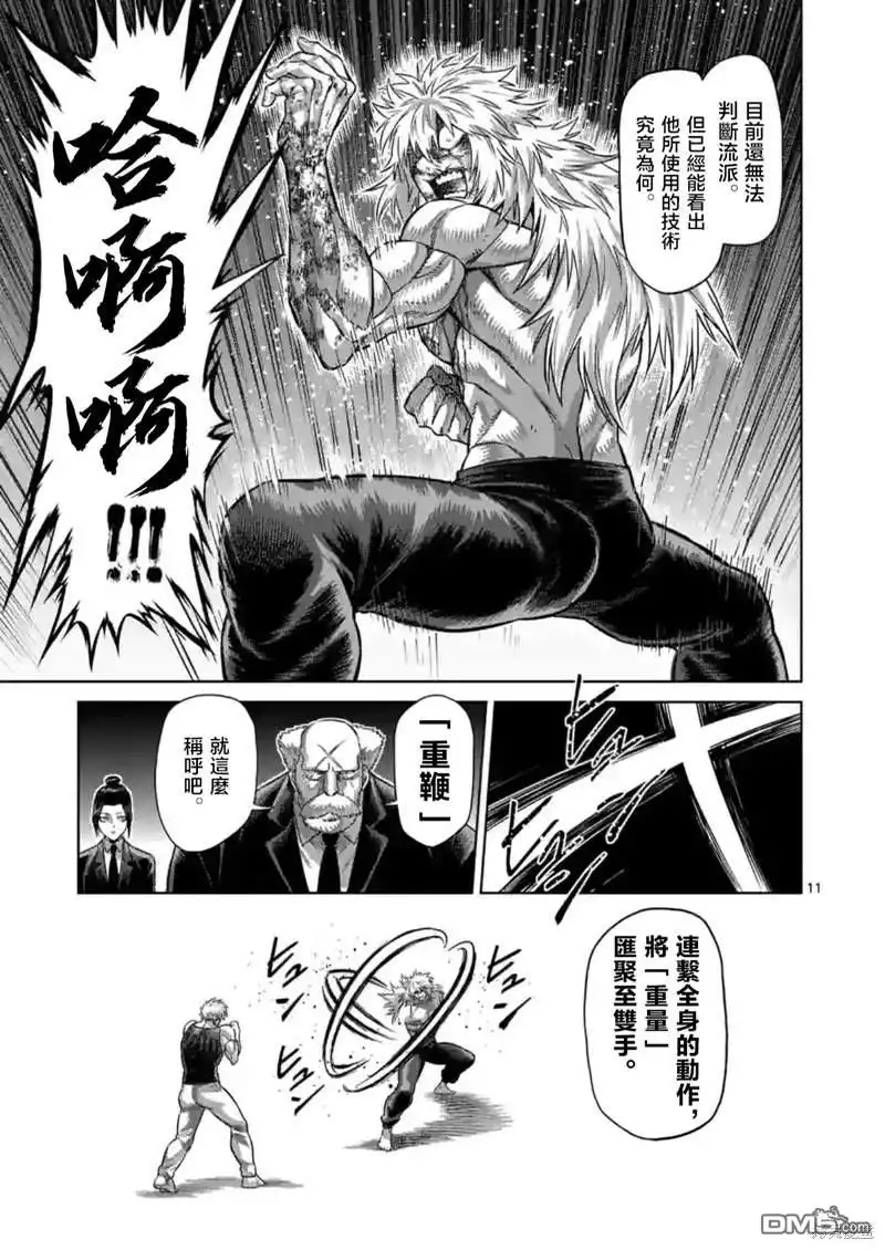 《拳愿奥米伽》第158话 第11页