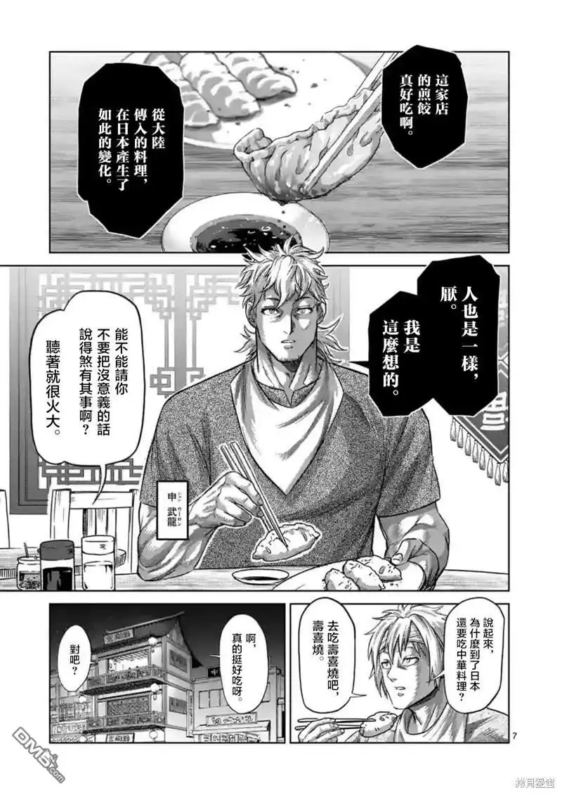 《拳愿奥米伽》第158话 第7页