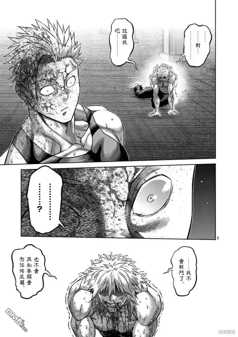 《拳愿奥米伽》第159话 第5页