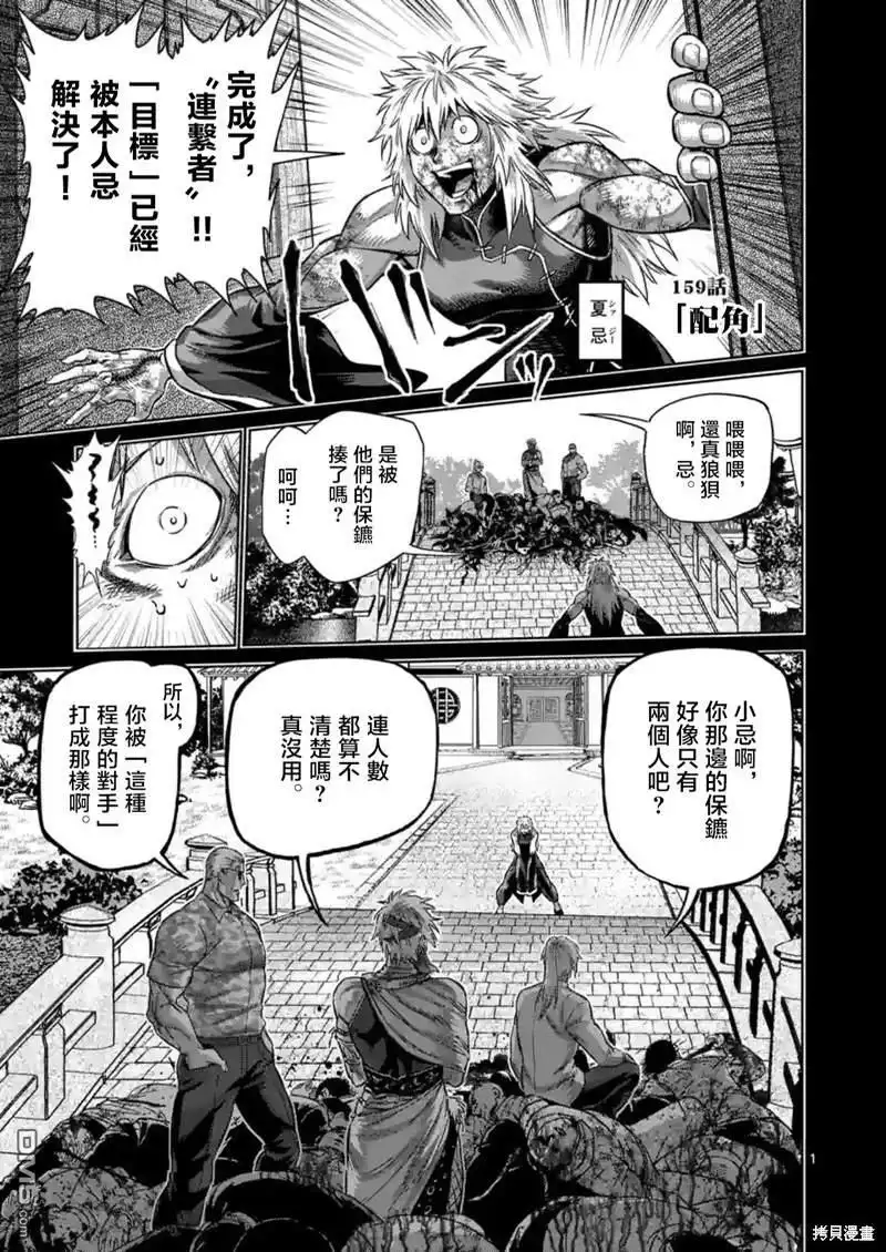 《拳愿奥米伽》第159话 第1页