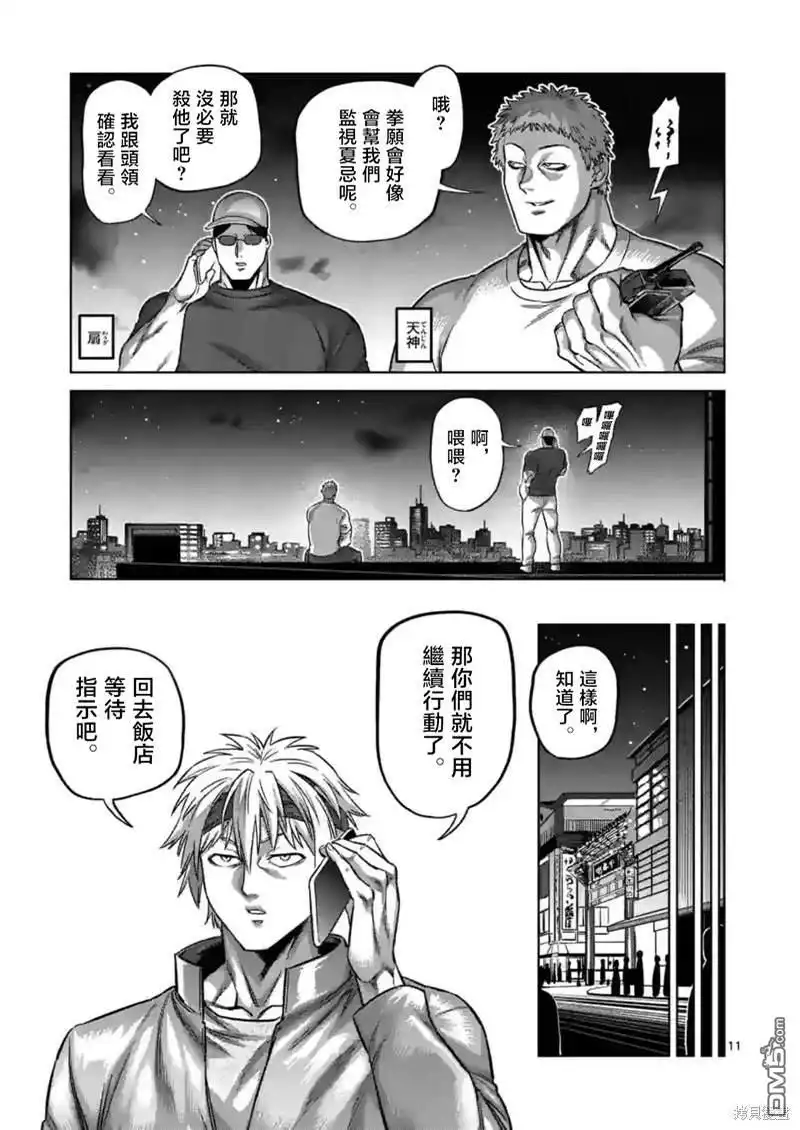 《拳愿奥米伽》第159话 第11页
