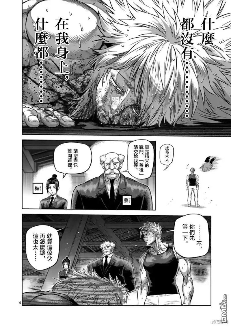 《拳愿奥米伽》第159话 第4页