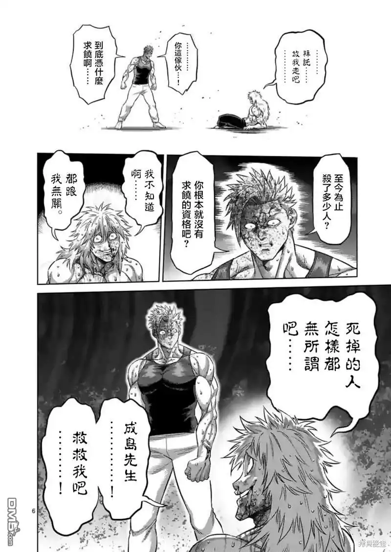 《拳愿奥米伽》第159话 第6页