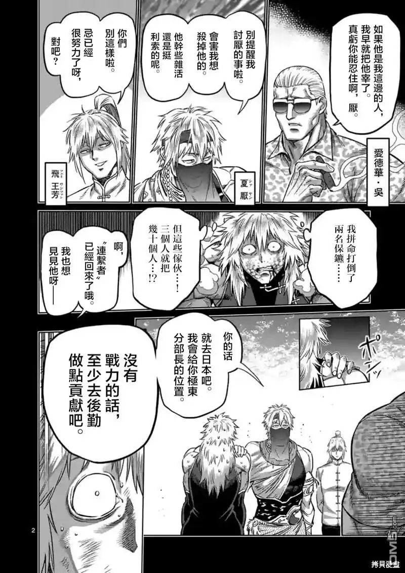 《拳愿奥米伽》第159话 第2页