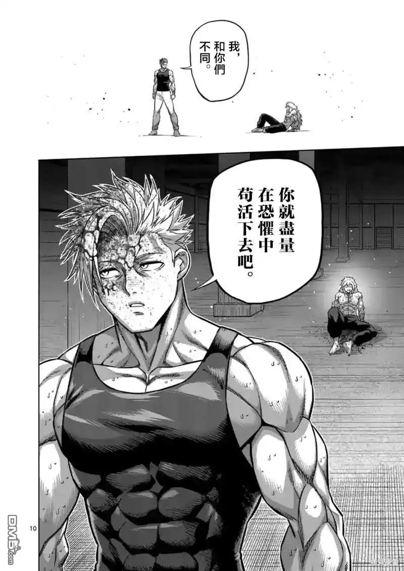 《拳愿奥米伽》第159话 第10页