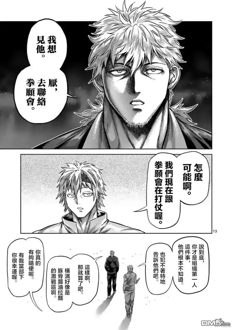 《拳愿奥米伽》第159话 第13页