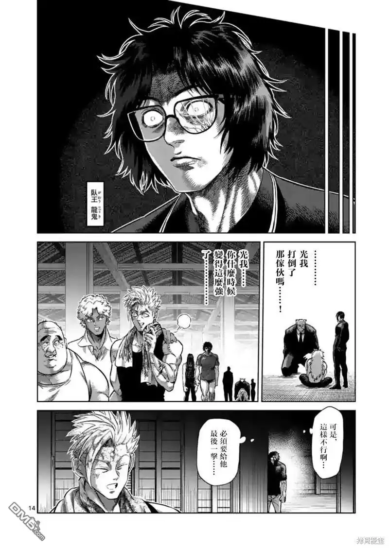 《拳愿奥米伽》第159话 第14页