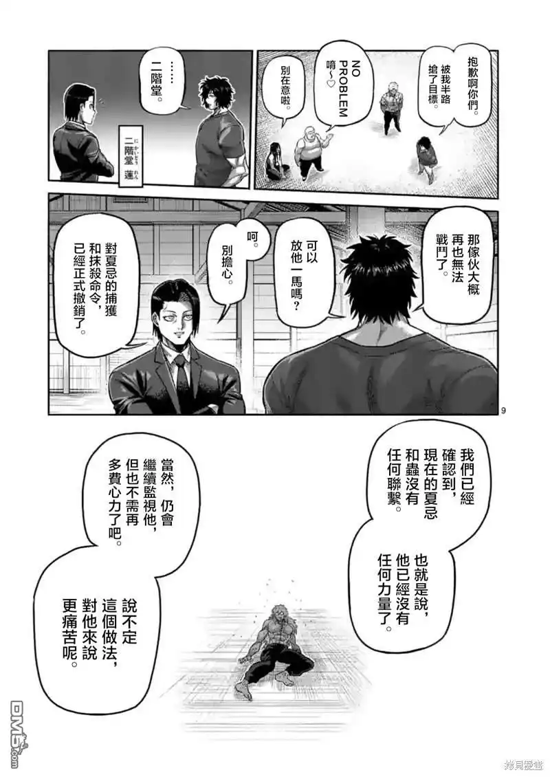 《拳愿奥米伽》第159话 第9页