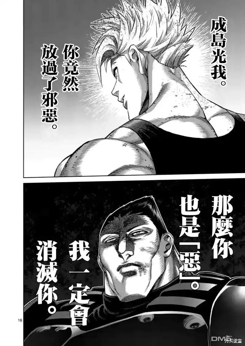 《拳愿奥米伽》第159话 第16页
