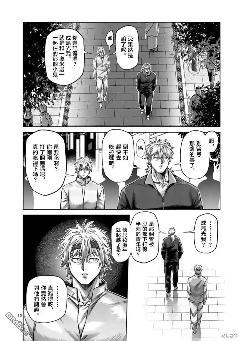 《拳愿奥米伽》第159话 第12页