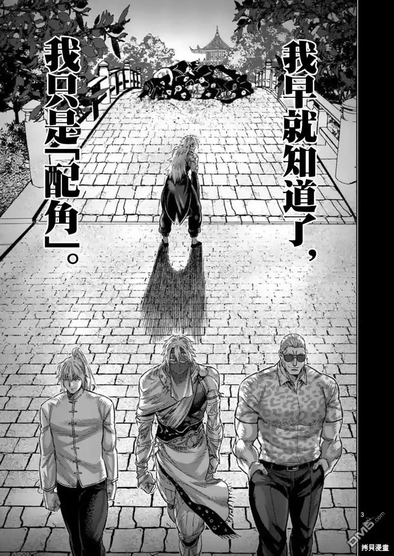 《拳愿奥米伽》第159话 第3页