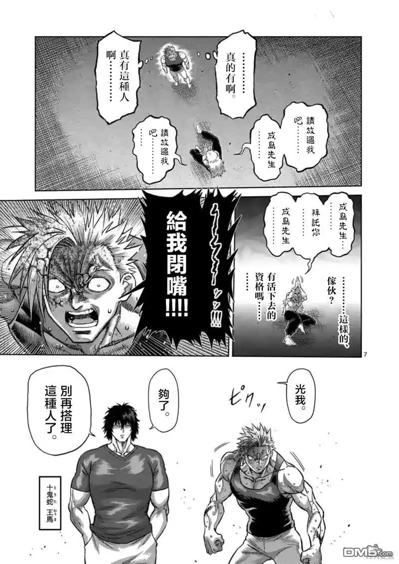 《拳愿奥米伽》第159话 第7页
