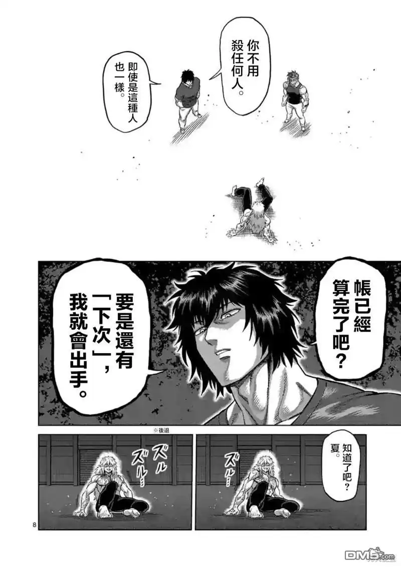 《拳愿奥米伽》第159话 第8页