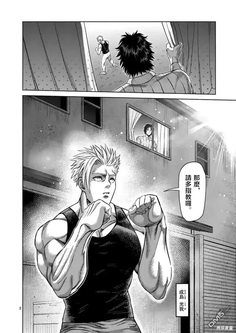 《拳愿奥米伽》第160话 第2页