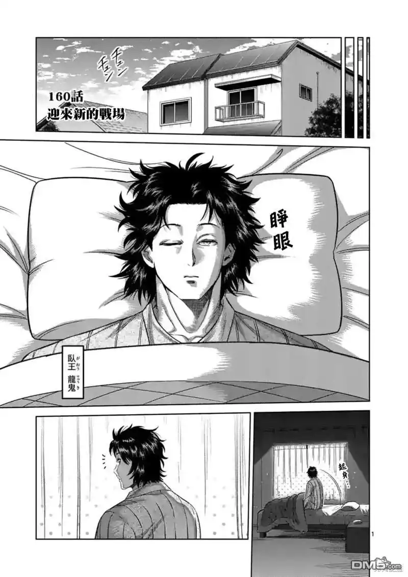 《拳愿奥米伽》第160话 第1页
