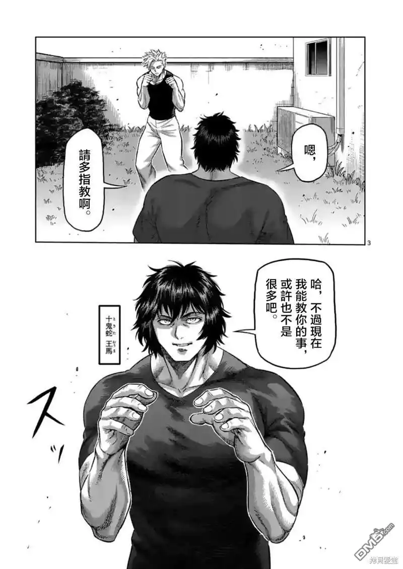 《拳愿奥米伽》第160话 第3页