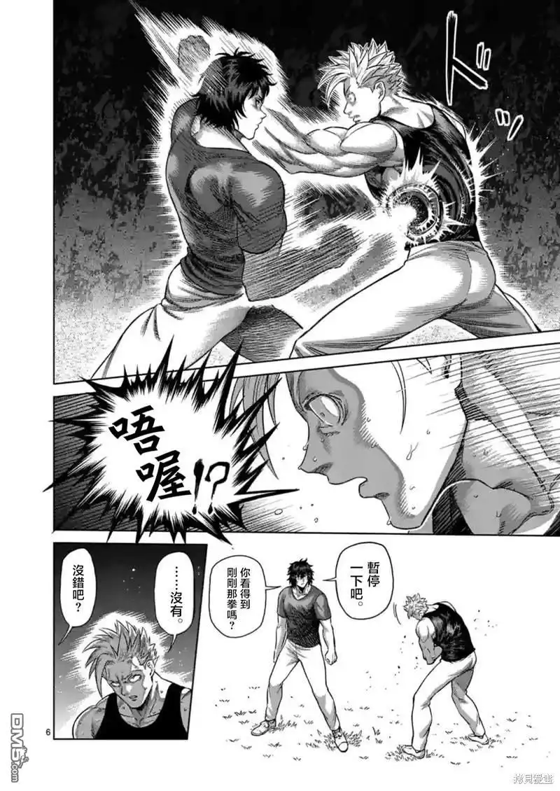 《拳愿奥米伽》第160话 第6页
