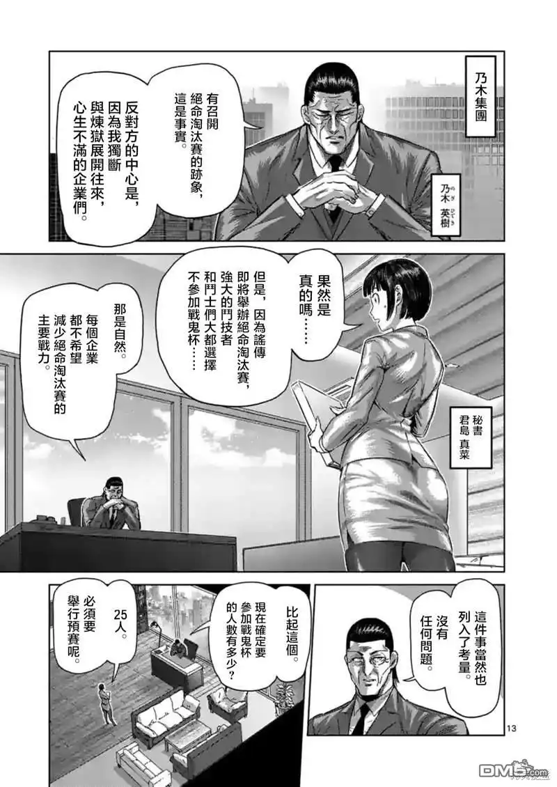 《拳愿奥米伽》第160话 第13页