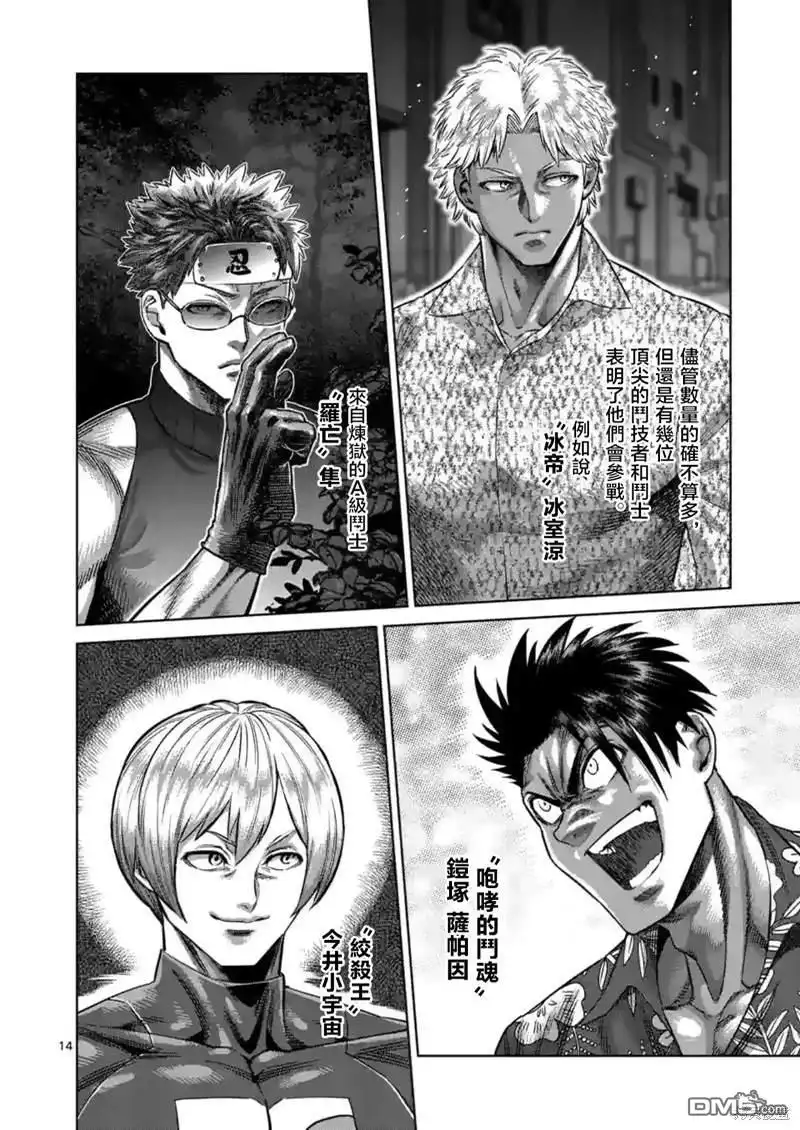 《拳愿奥米伽》第160话 第14页