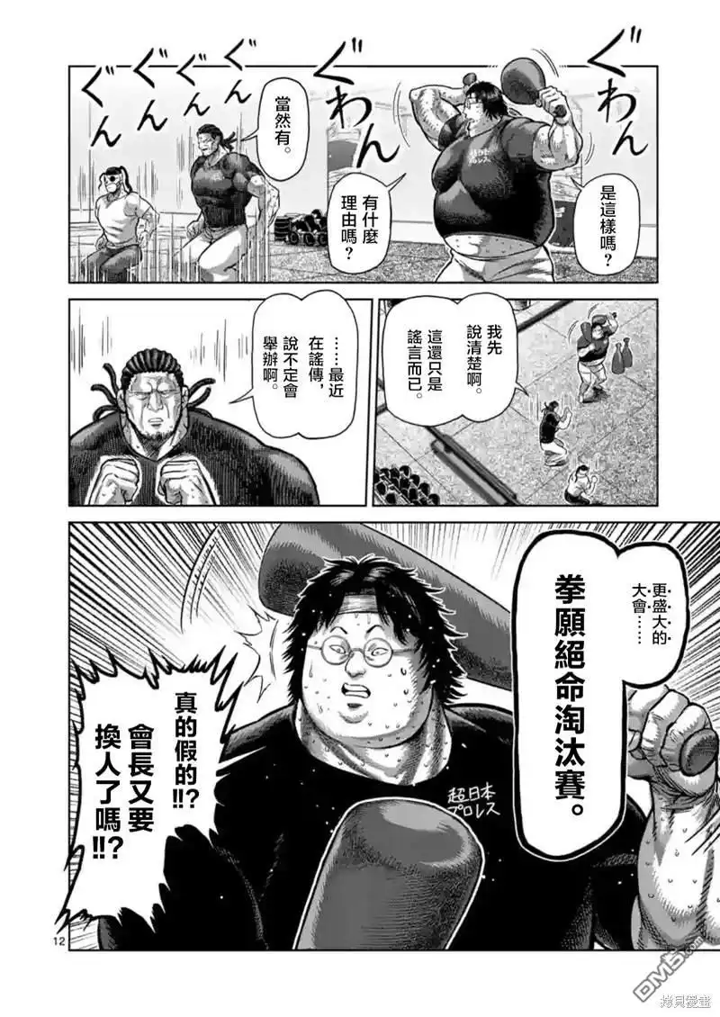 《拳愿奥米伽》第160话 第12页