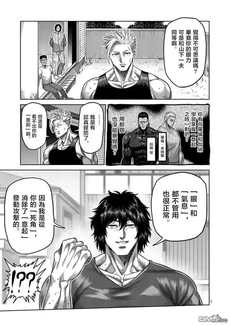 《拳愿奥米伽》第160话 第7页