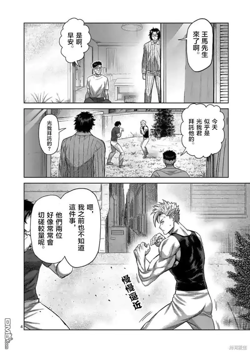 《拳愿奥米伽》第160话 第4页