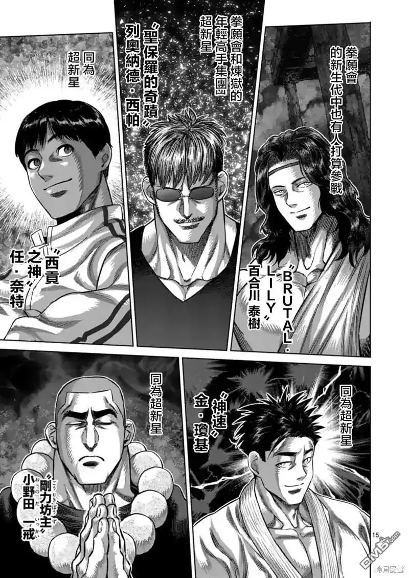 《拳愿奥米伽》第160话 第15页