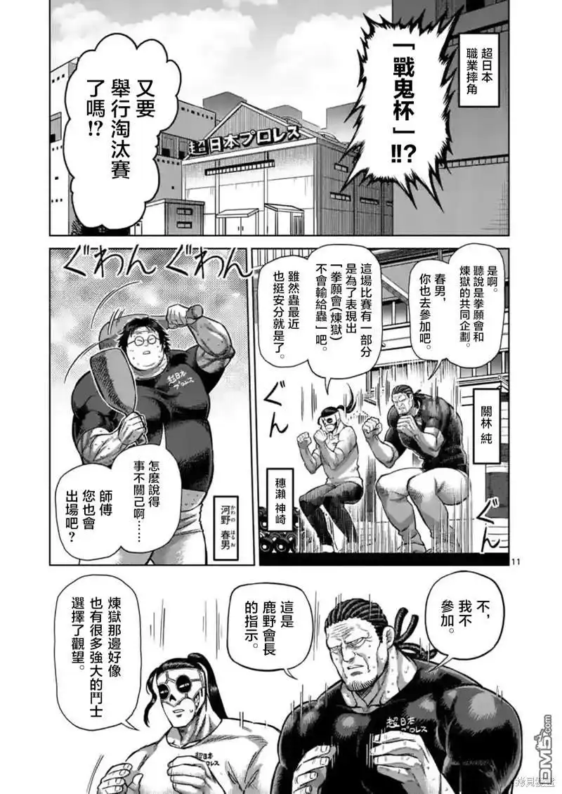 《拳愿奥米伽》第160话 第11页
