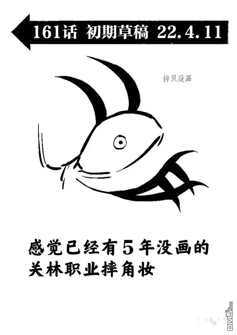 《拳愿奥米伽》第161话 第17页
