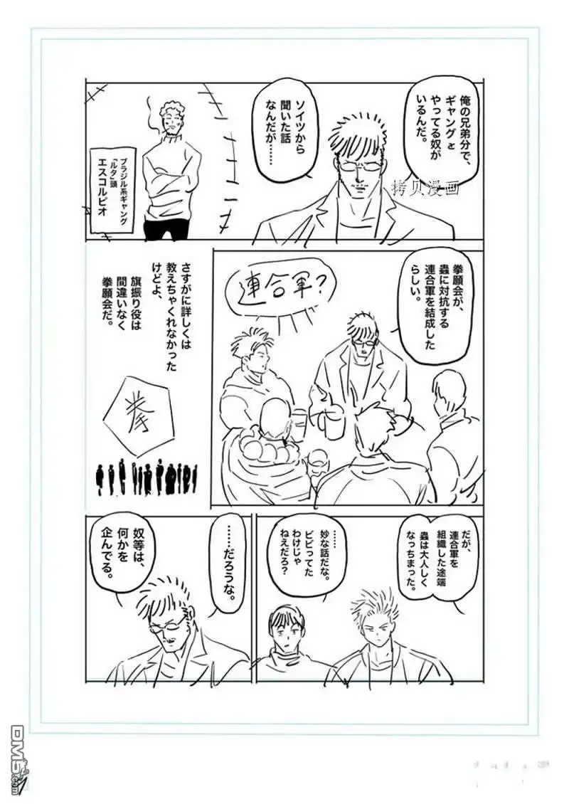 《拳愿奥米伽》第161话 第26页
