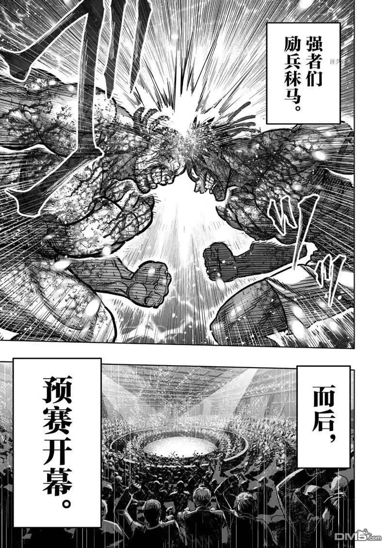 《拳愿奥米伽》第161话 第16页
