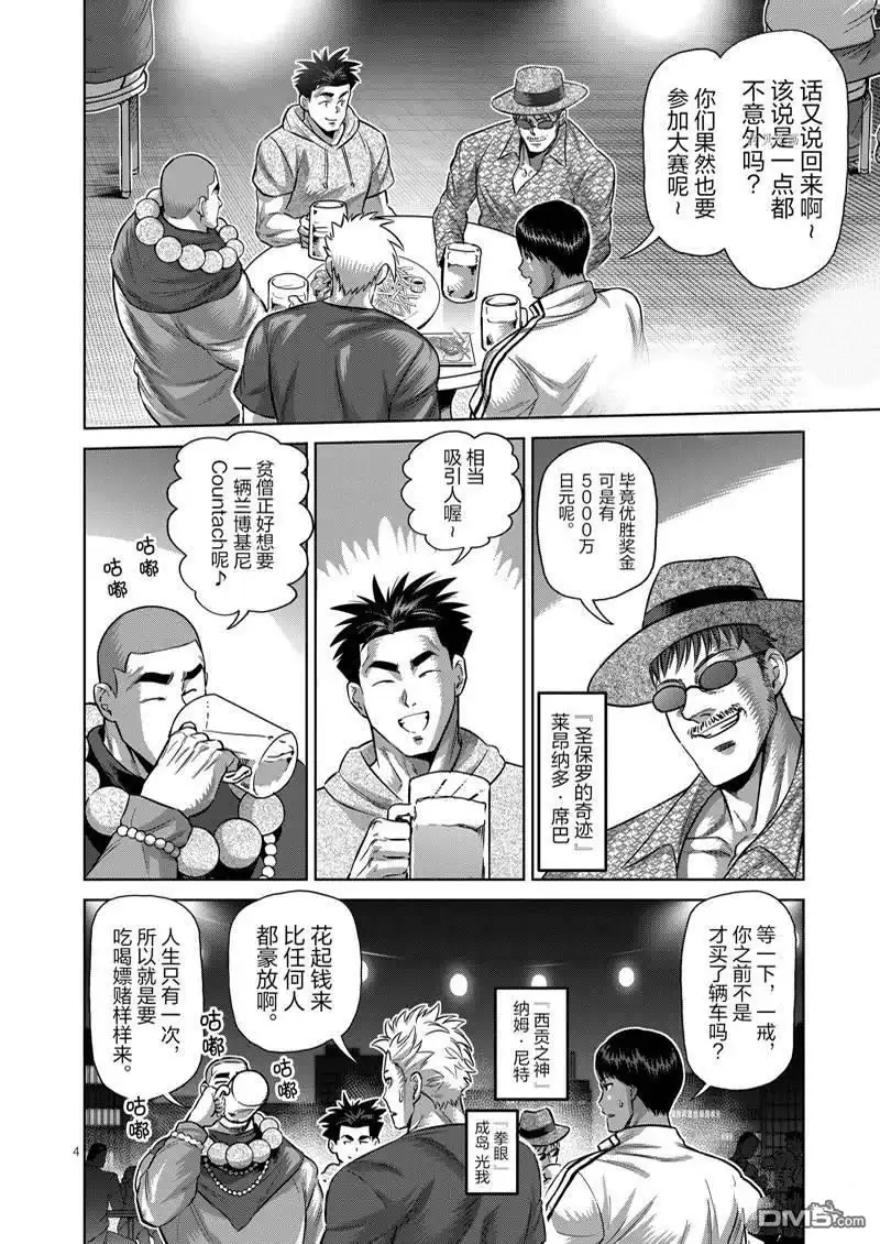 《拳愿奥米伽》第161话 第4页