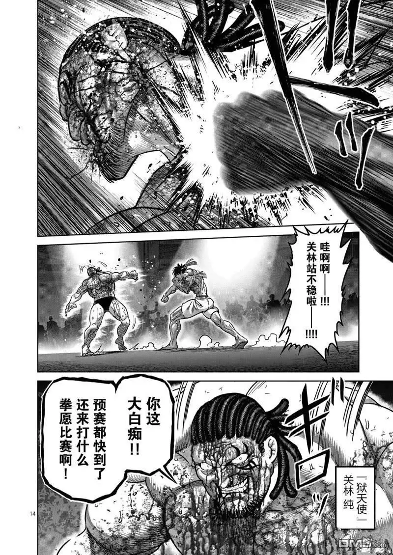 《拳愿奥米伽》第161话 第14页