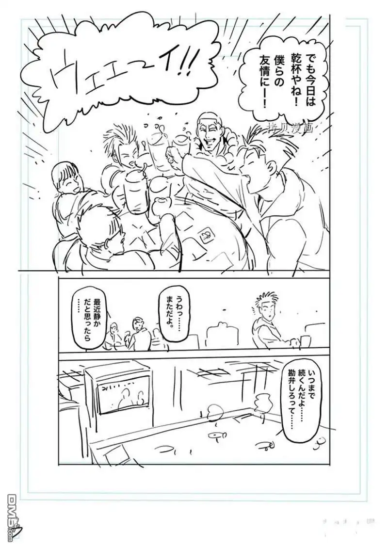 《拳愿奥米伽》第161话 第24页