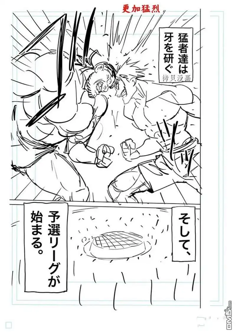 《拳愿奥米伽》第161话 第33页