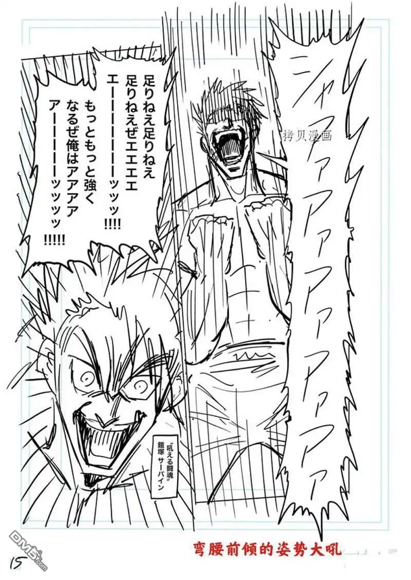 《拳愿奥米伽》第161话 第32页