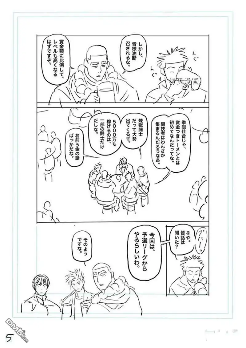 《拳愿奥米伽》第161话 第22页