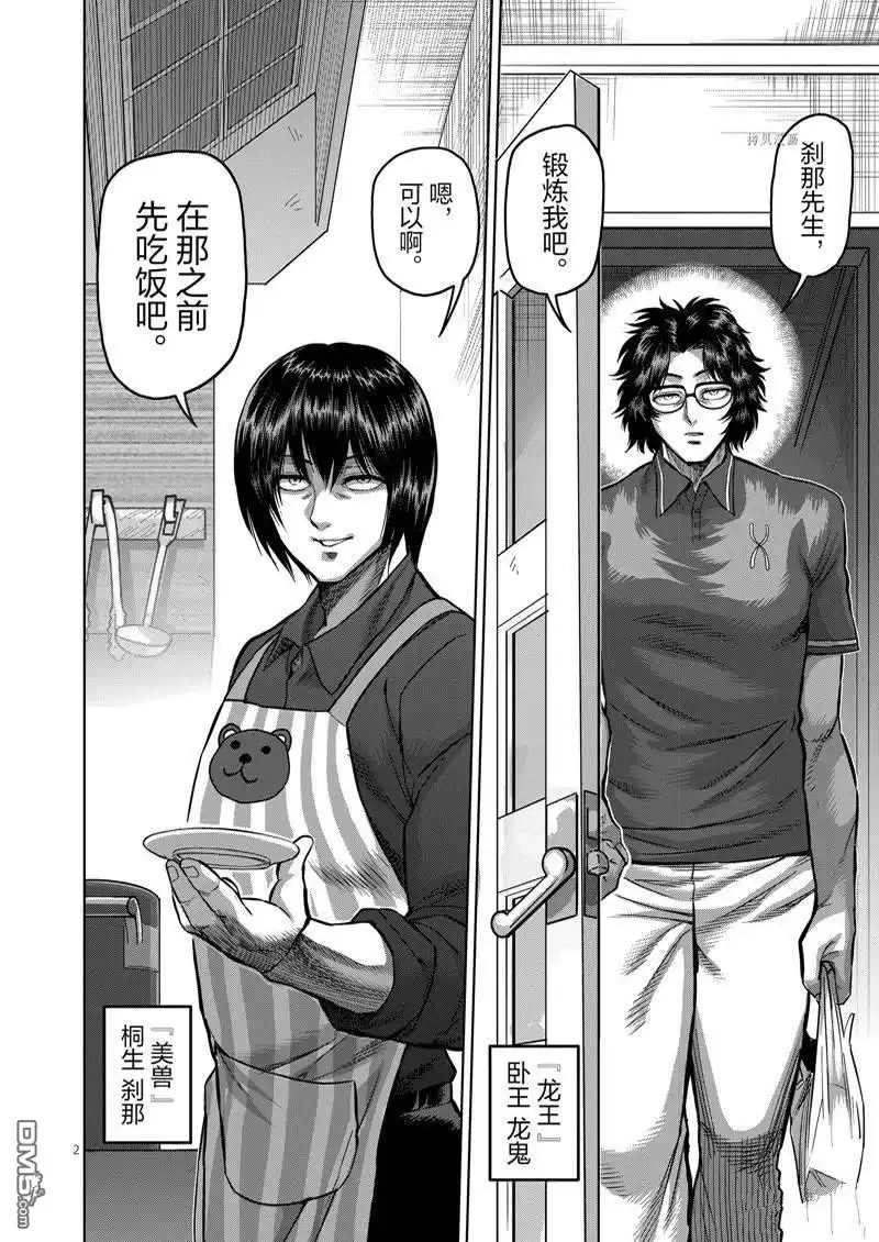 《拳愿奥米伽》第161话 第2页