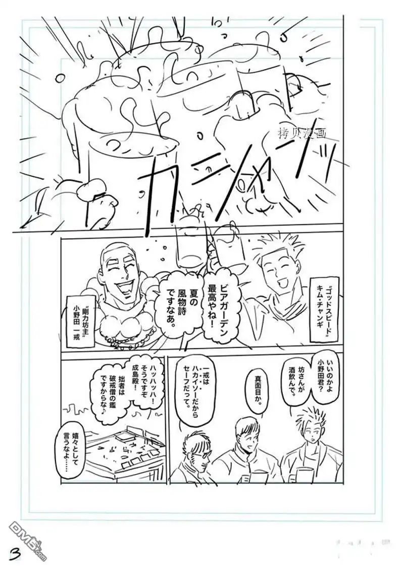 《拳愿奥米伽》第161话 第20页