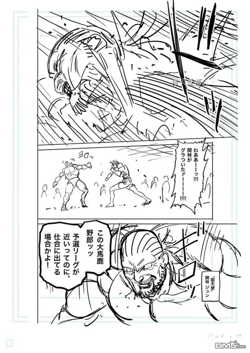 《拳愿奥米伽》第161话 第31页