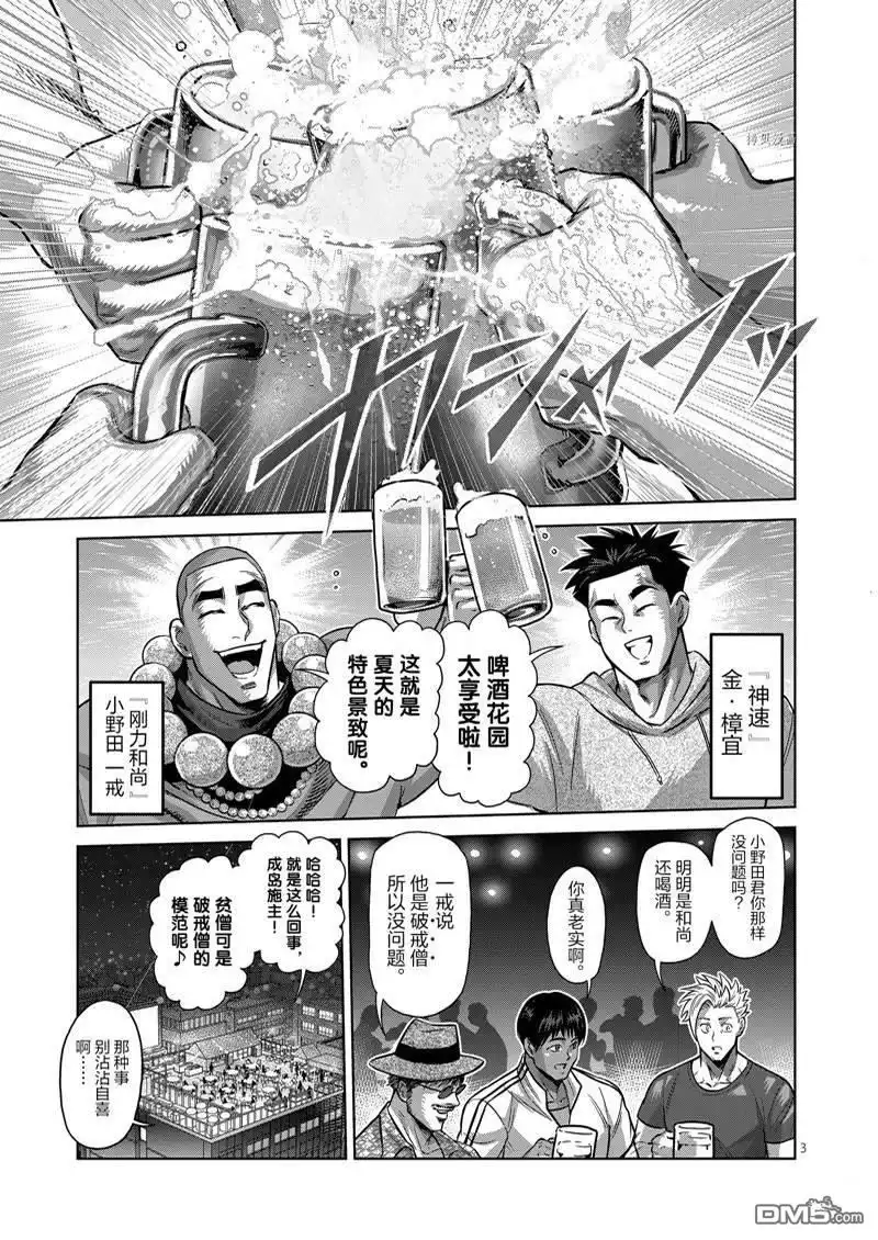 《拳愿奥米伽》第161话 第3页
