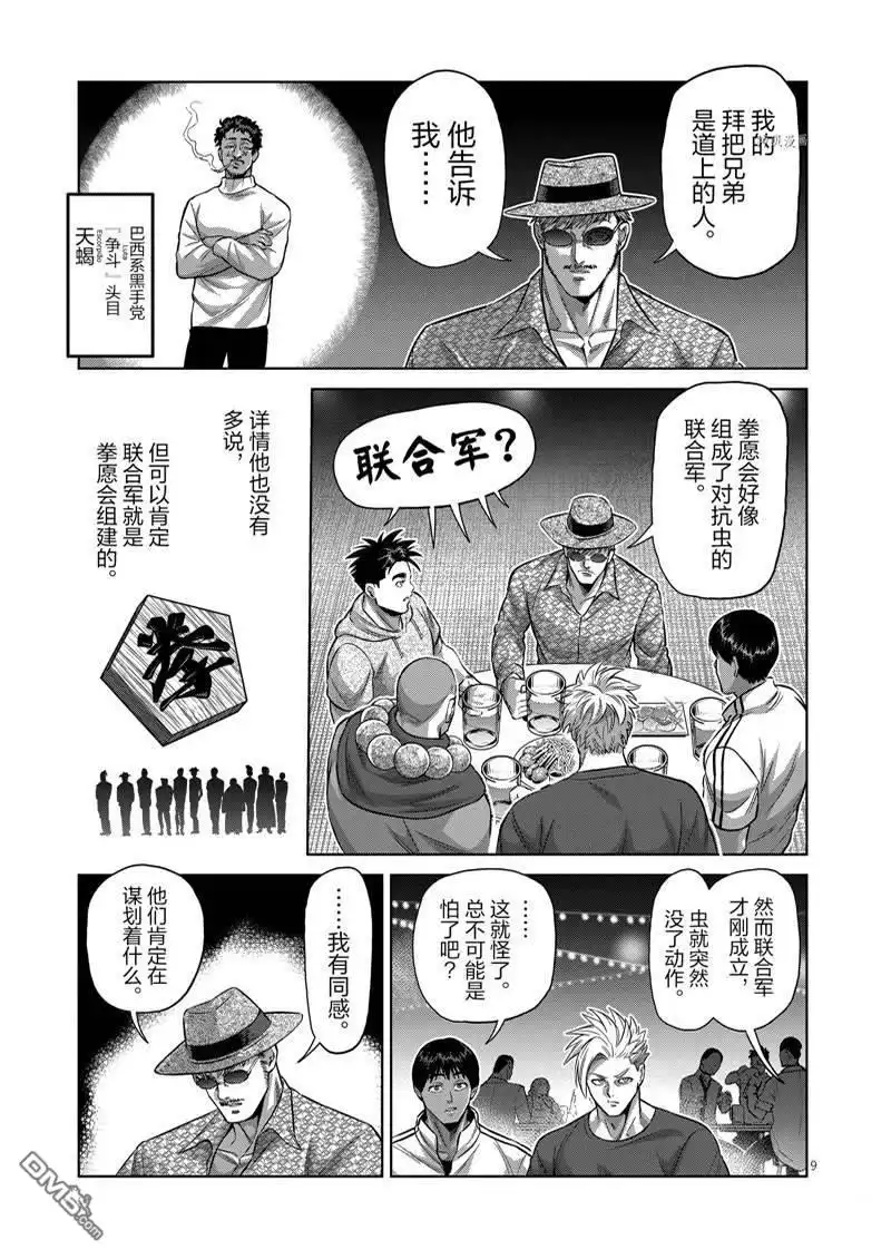 《拳愿奥米伽》第161话 第9页