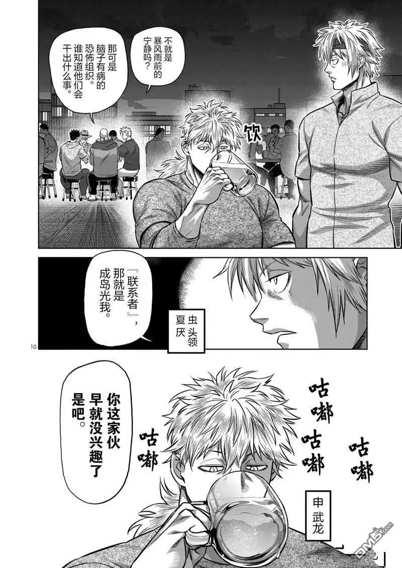 《拳愿奥米伽》第161话 第10页