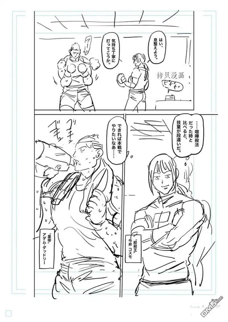 《拳愿奥米伽》第161话 第29页