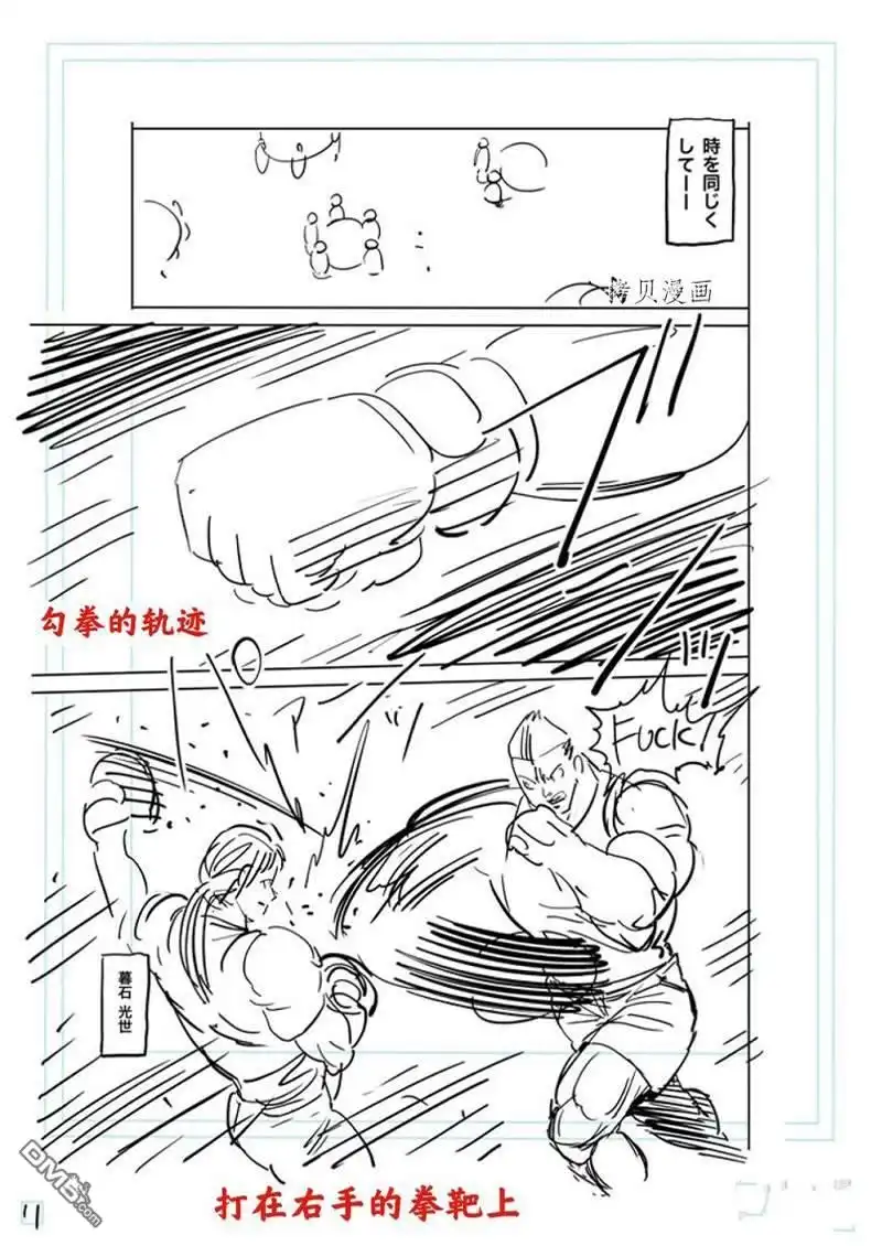 《拳愿奥米伽》第161话 第28页