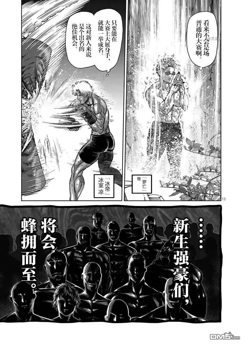 《拳愿奥米伽》第161话 第13页