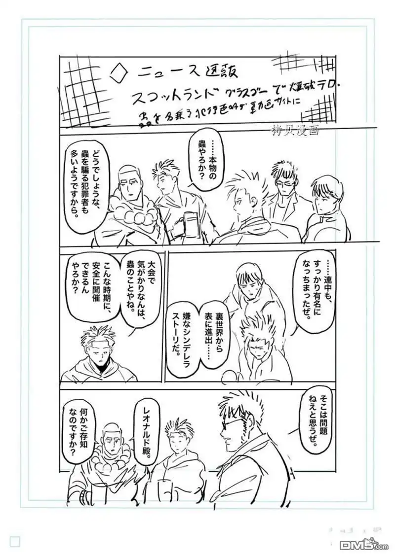 《拳愿奥米伽》第161话 第25页