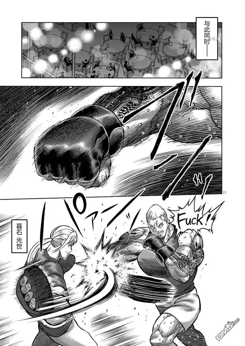 《拳愿奥米伽》第161话 第11页