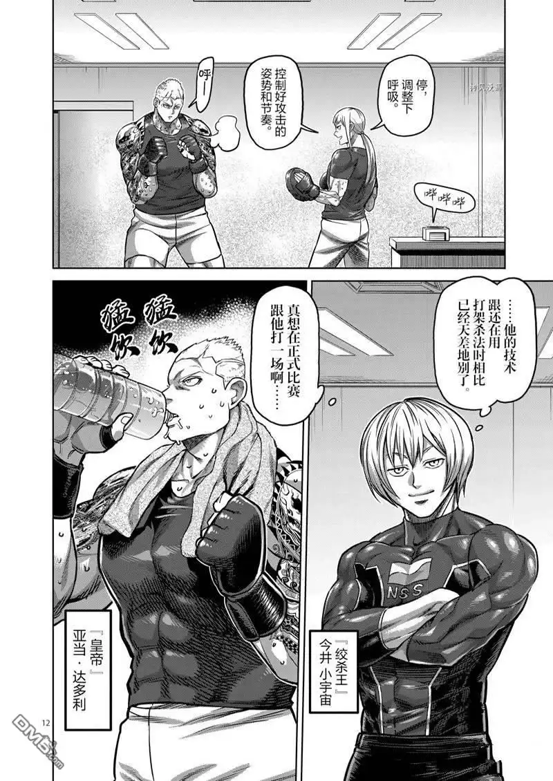《拳愿奥米伽》第161话 第12页