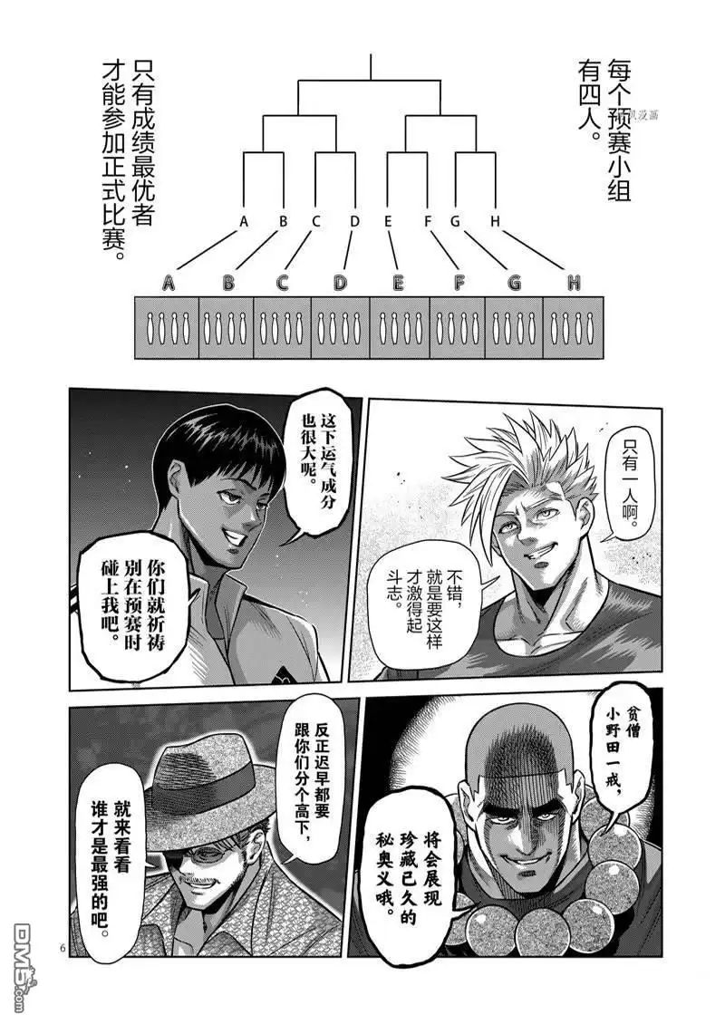 《拳愿奥米伽》第161话 第6页